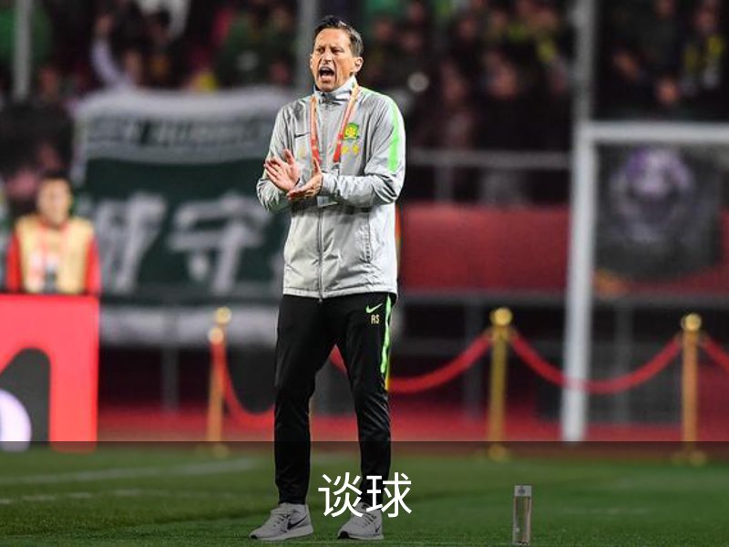 了解谈球